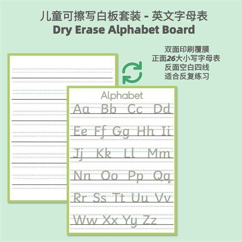 儿童英文字母大小写可擦写白板幼儿园小学字母表手写桌面写字板