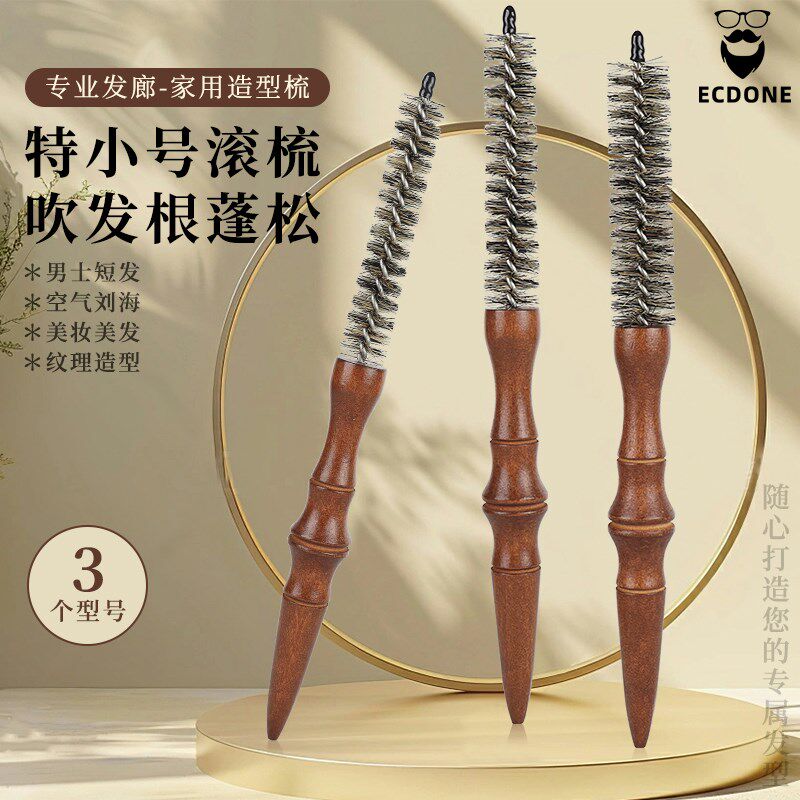 滚梳发廊专用小号男士吹发根蓬松造型女士高颅顶刘海迷你小卷发梳