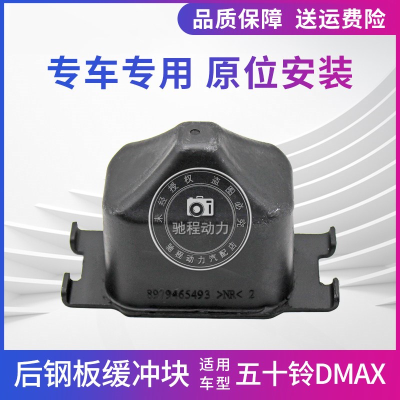 适配江西五十铃DMAX瑞迈后钢板缓冲块后钢板胶垫