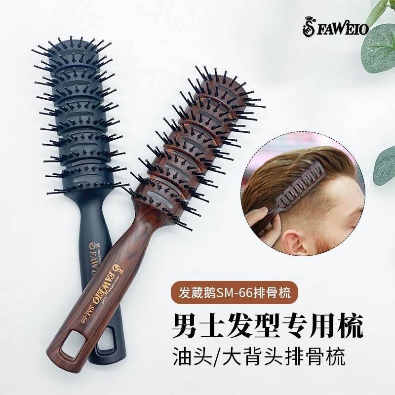 发葳鹅排骨梳高颅顶理发店发型师专用男士梳子造型蓬松定型按摩梳