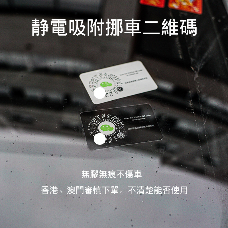 高档临时停挪牌车载内装饰用品汽移车创意定制电话二维码运吉贴纸