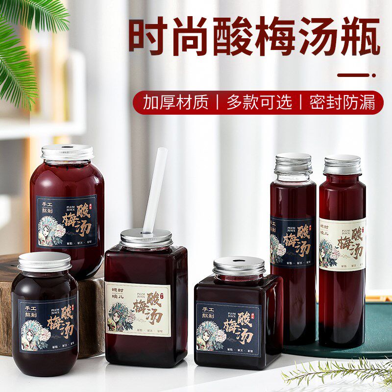 酸梅汤打包瓶饮料瓶包装杯一次性果汁饮品瓶装摆地摊商用摆摊