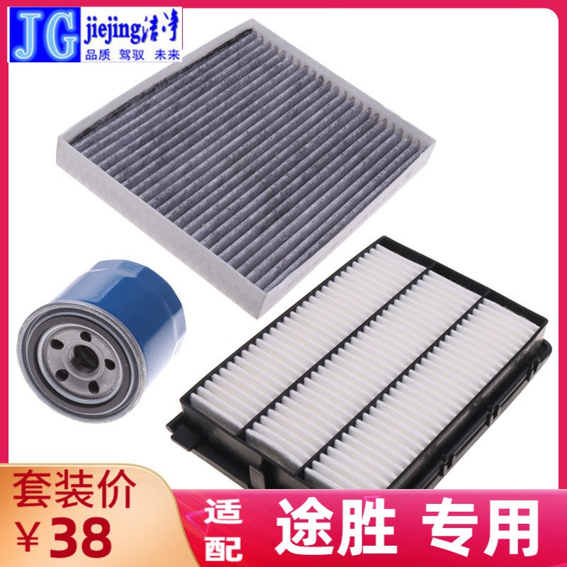 适配现代新途胜L三滤套装空调滤芯空气滤芯机油滤芯现代途胜保养