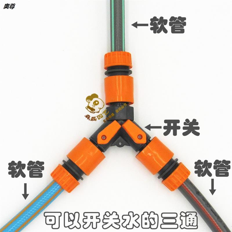 4分6分1寸软水管带开关Y型门三通分流三向奶嘴接头配件快速接头