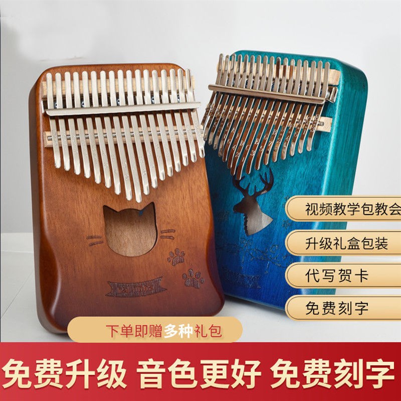 拇指琴卡林巴琴 手指琴初学者kalimba17音拇指钢琴学生送琴谱音贴