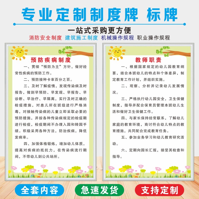 幼儿园管理制度幼儿园安全制度疾病预防教师职责家长联系规章制度