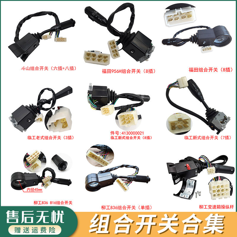 厦工徐工雷沃临工龙工装载机铲车配件 953大灯雨刮转向组合开关