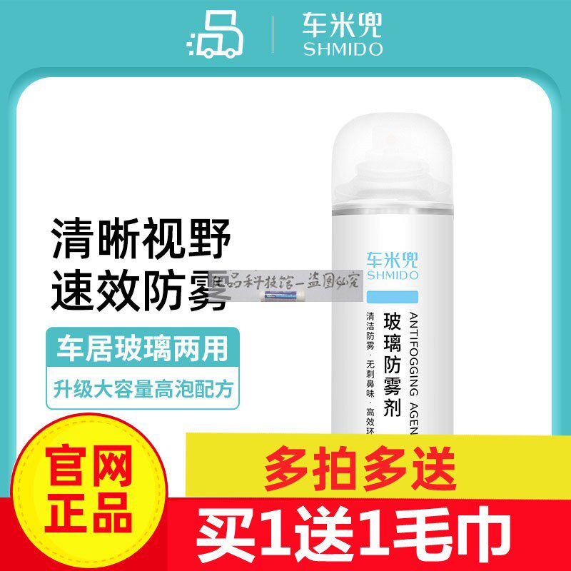 车米兜玻璃防雾剂汽车长效除雾车用去雾剂眼镜家用浴室镜玻璃防雾