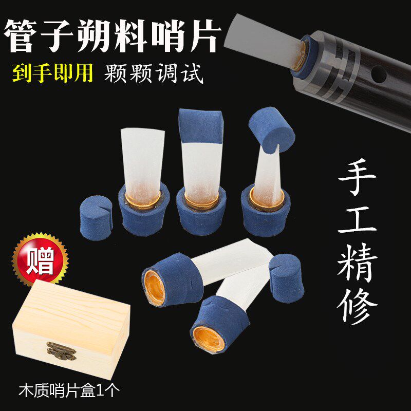 水哥哨片手工精修管子塑料哨片通用型塑料哨子树脂合成哨片免修