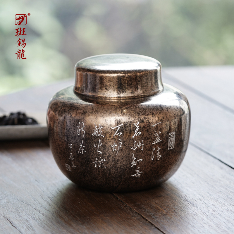 斑锡龙锡罐清茗茶仓高纯锡茶叶罐密封罐存茶罐复古手工个旧锡器