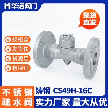 铸钢热动力圆盘法兰式蒸汽疏水器DN80304不锈钢疏水CS49H-16C