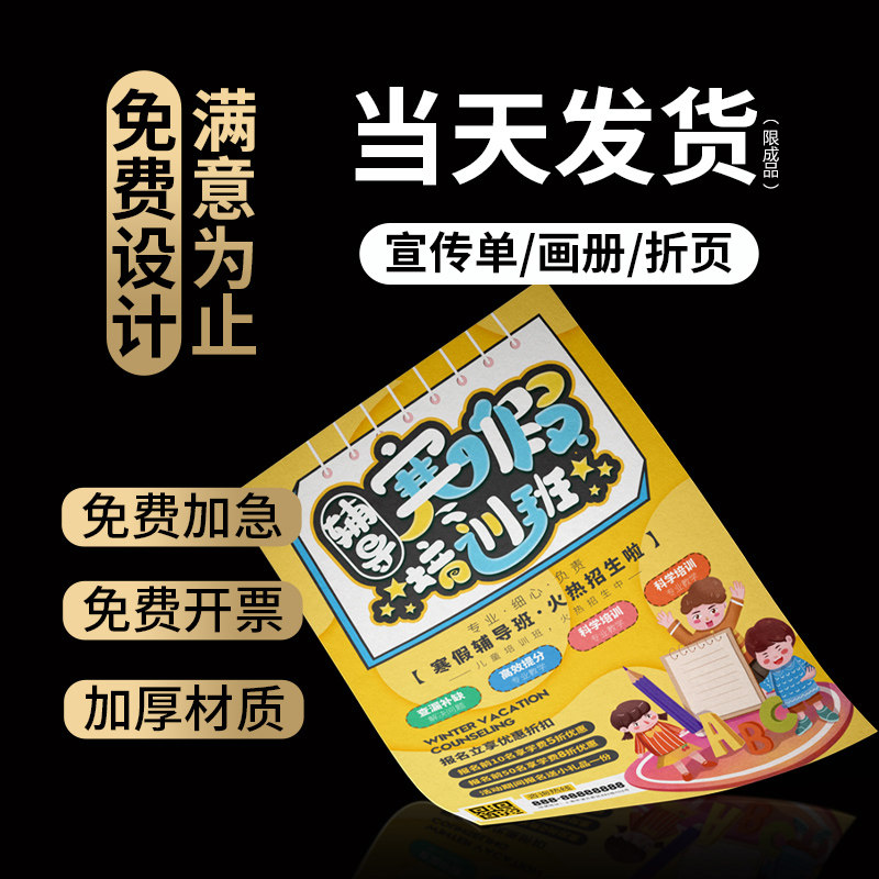 宣传单小批量广告打印制作免费设计双面定制订做a4dm彩页海报三折