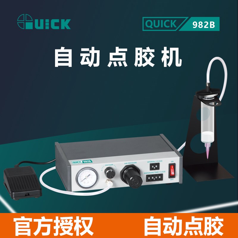 QUICK快克982B自动点胶机脚踏手动控制器多功能滴胶机982E灌胶机