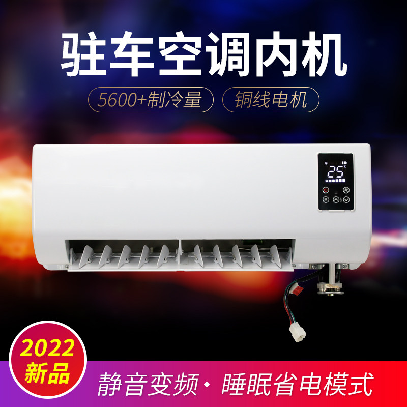 驻车空调内机变频无刷静音  房车床车汽车蒸发器总成车载制冷挂机