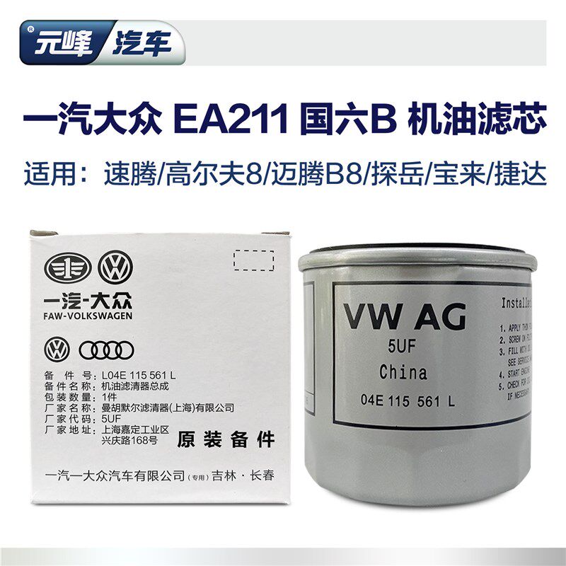 一汽福斯汽车机油滤芯19-25款ea211速腾探歌宝来捷达探岳机滤滤清