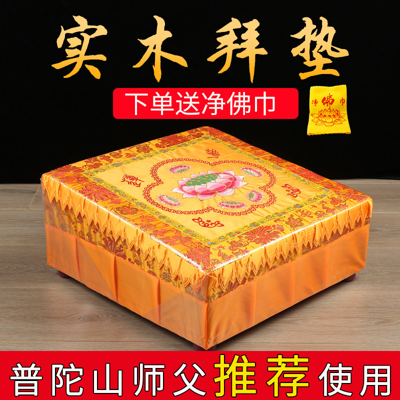 实木拜垫跪垫家用实木蒲团拜垫加厚拜凳莲花缎面打坐禅修磕头垫子,居家布艺,蒲团,淘宝优惠券,粉丝福利购,淘宝优惠卷