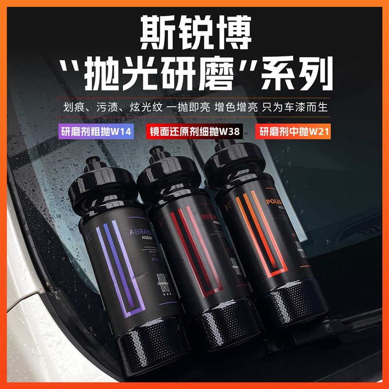汽车美容漆面抛光研磨剂粗蜡中蜡细蜡镜面还原剂划痕去除三合一蜡