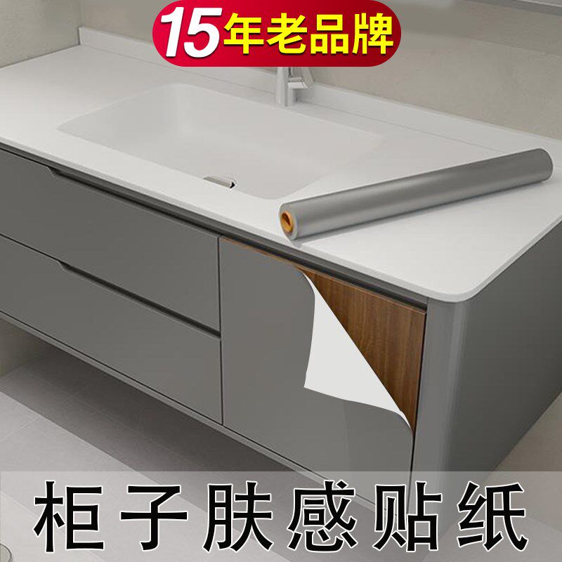 卫生间浴室柜门洗手台翻新家具台面改造防水防潮改色贴纸肤感贴膜