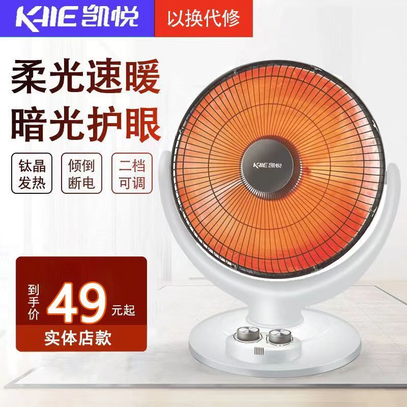 凯悦小太阳取暖器家用大号节能烤火器电暖器烤火炉小型速热电热扇