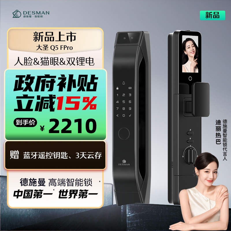 德施曼人脸猫眼智能门锁指纹锁密码锁智能锁大圣Q5FPRO