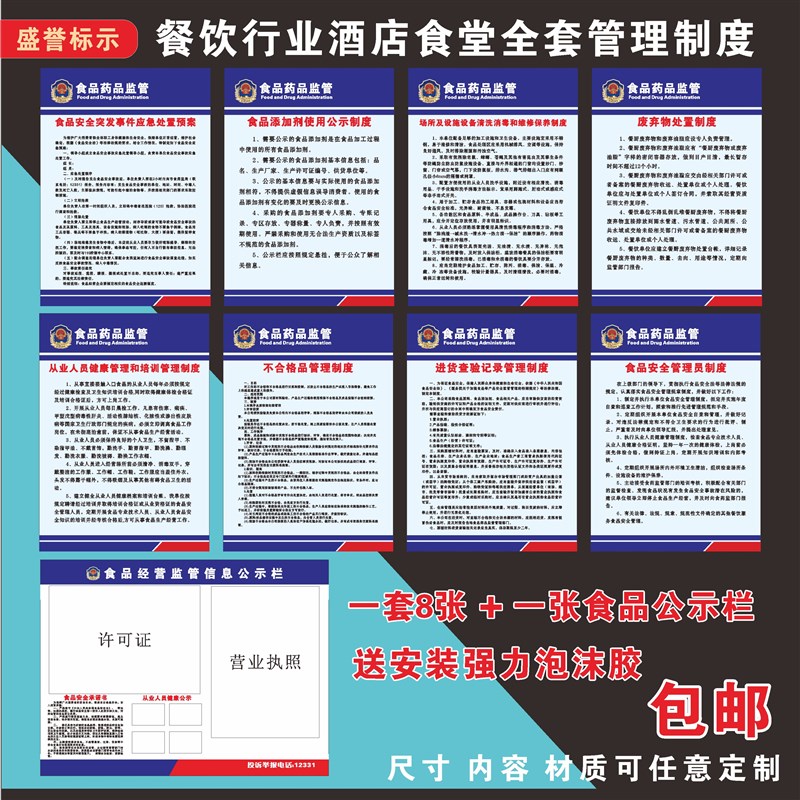 食品经营安全管理制度食品厂幼儿园食品卫生管理食品检查上墙制度