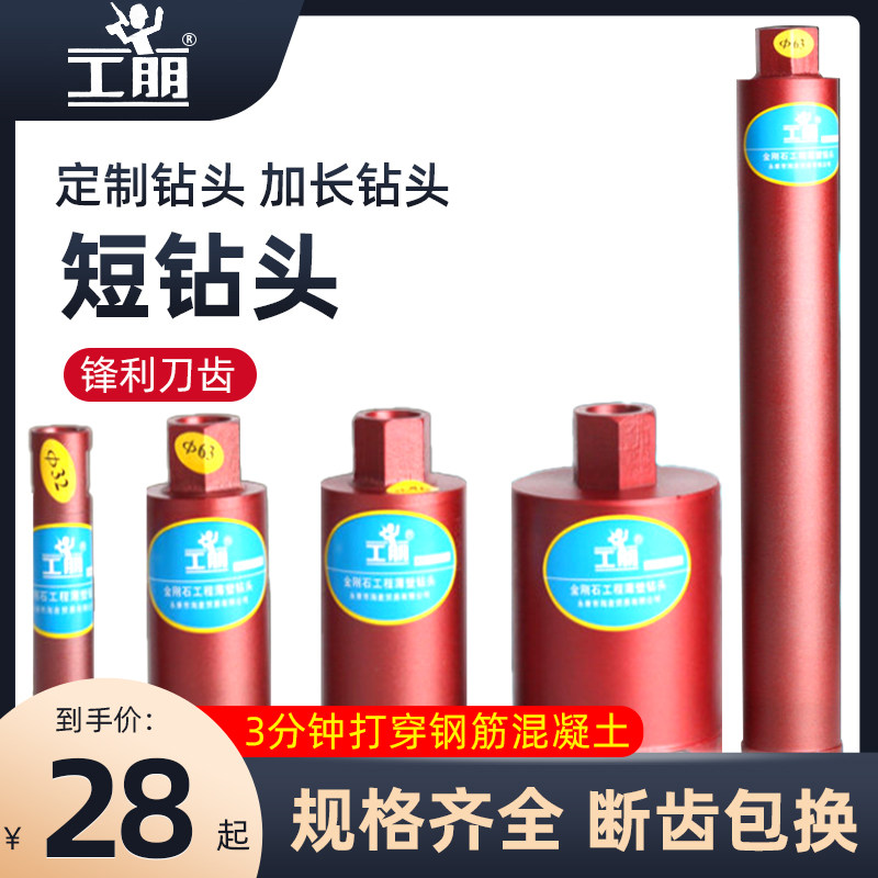 加长金刚石水钻头短水钻钻头空调油烟机钻头水磨钻暗线盒开孔器