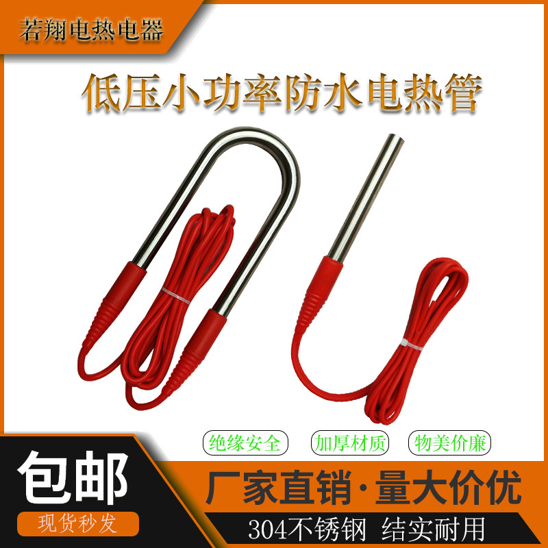 低压防水直流加热棒12V潜水鱼缸加热管24V车载小功率电热管热水器