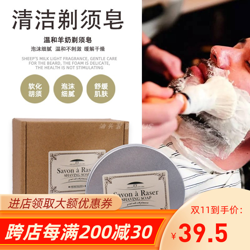 剃须泡沫男士刮胡软化胡须手动刮胡刀修面打泡肥皂湿刮固体剃须皂