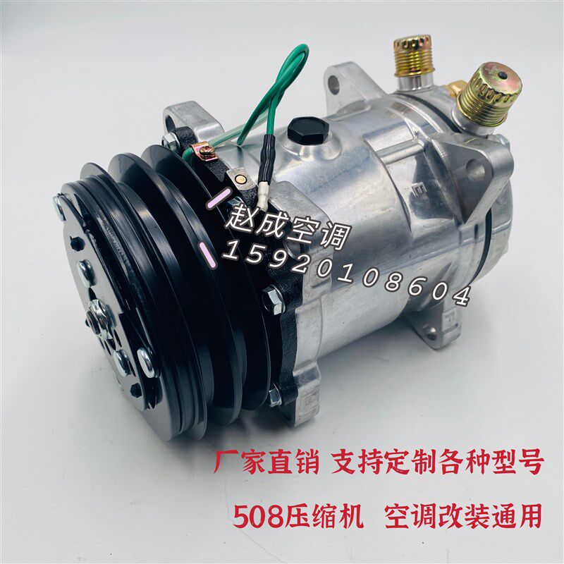 改装通用508 507 505 709货车农用车挖掘机空调压缩机冷气泵1224V
