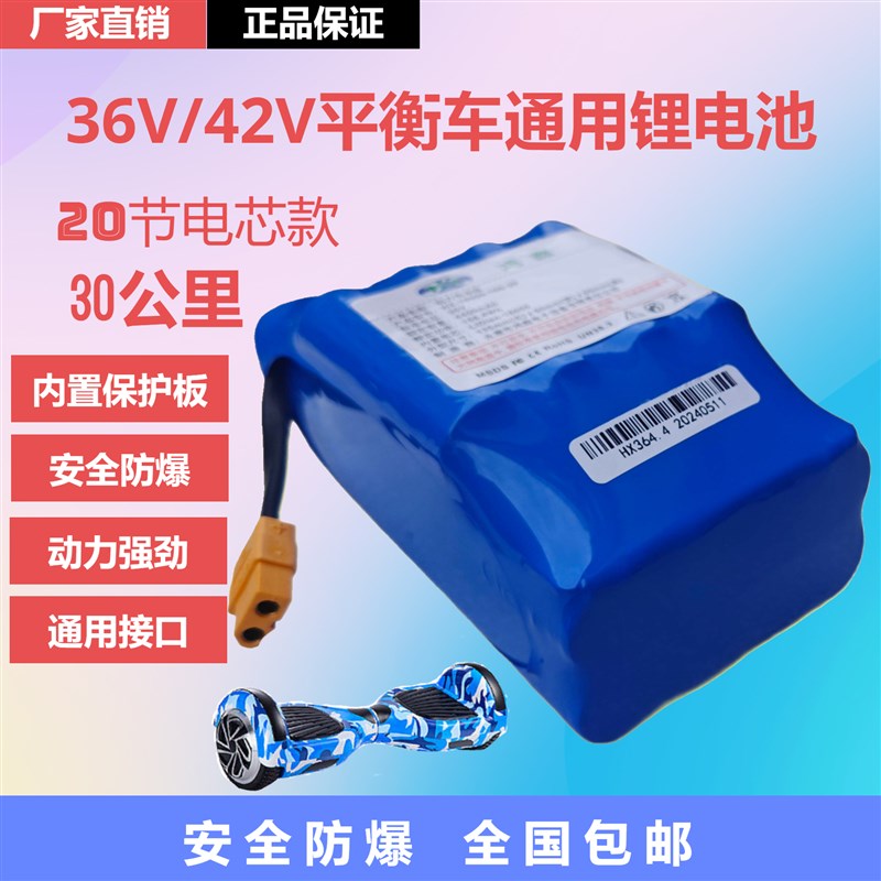 36V电动平衡车电池锂电池领奥左拉阿尔郎劲踏通用平衡车配件