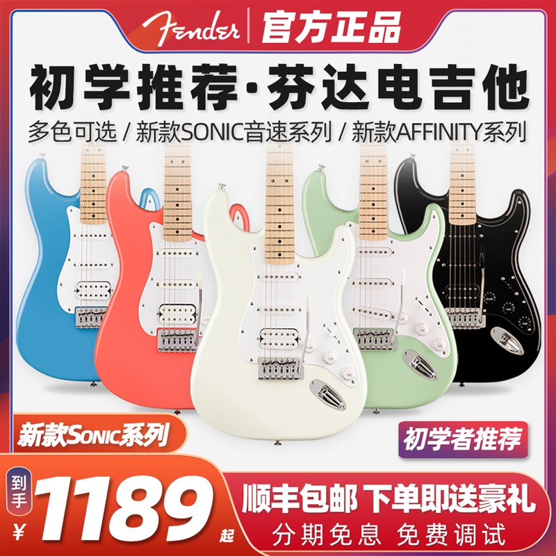 Fender芬达Squier电吉他套装SQ子弹Sonic音速Affinity系列初学CV