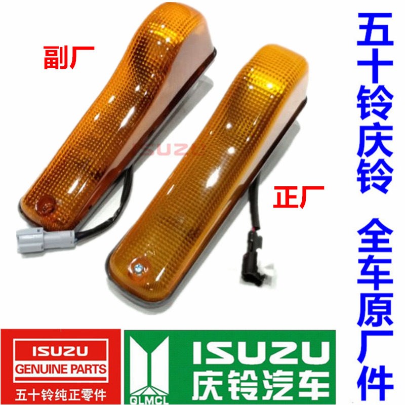 五十铃庆铃FTR FVR FVZ CYZ泵车 门边转向灯 示宽灯 叶子板灯原厂