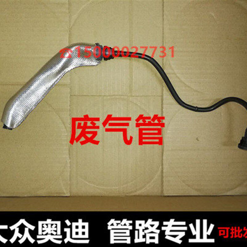 大众新帕萨特迈腾速腾途观CC明锐昊锐 废气管废气真空管