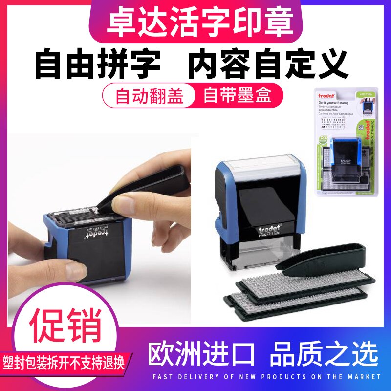 卓达回墨活字印章可调数字0-9价格标签英文字母组合自动按压式英