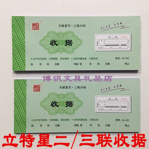 立特星二联三联收据单无碳复写票据收款本财务用品收据单过磅单