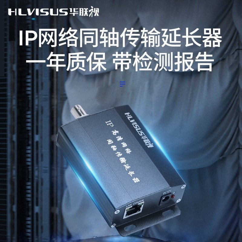 IP同轴转网络摄像机传输延长器 双绞线同轴视频线传网络信号传输