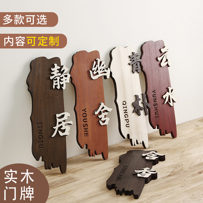 中式复古门牌定制挂牌木牌酒店包间民宿办公室饭店包厢号茶室标间,家居饰品,装饰挂牌,淘宝优惠券,粉丝福利购,淘宝优惠卷