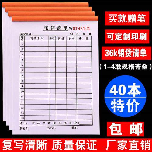 销售清单一二联销货清单三联四联送出货单发货清单无碳复写