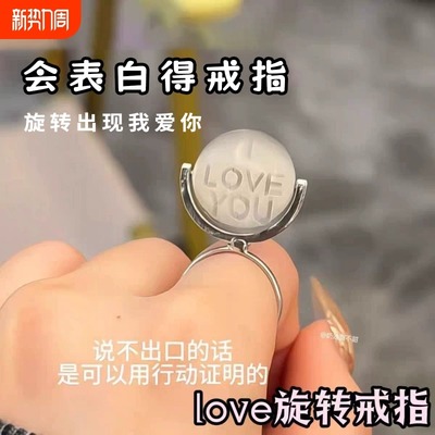 love旋转戒指创意会表白的戒指