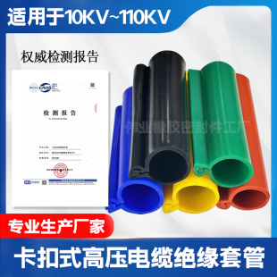 电缆电线保护套管软管橡皮硅胶套电工绝缘塑胶拉线10KV卡扣式护线