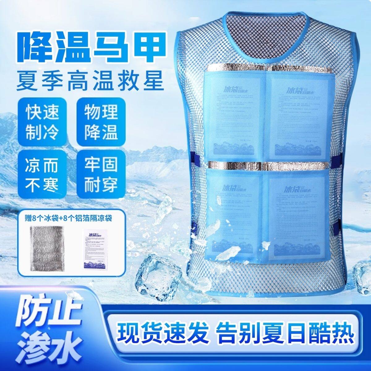 冰袋降温马甲冰衣背心制冷防暑空调水冷解暑神器薄款工地户外