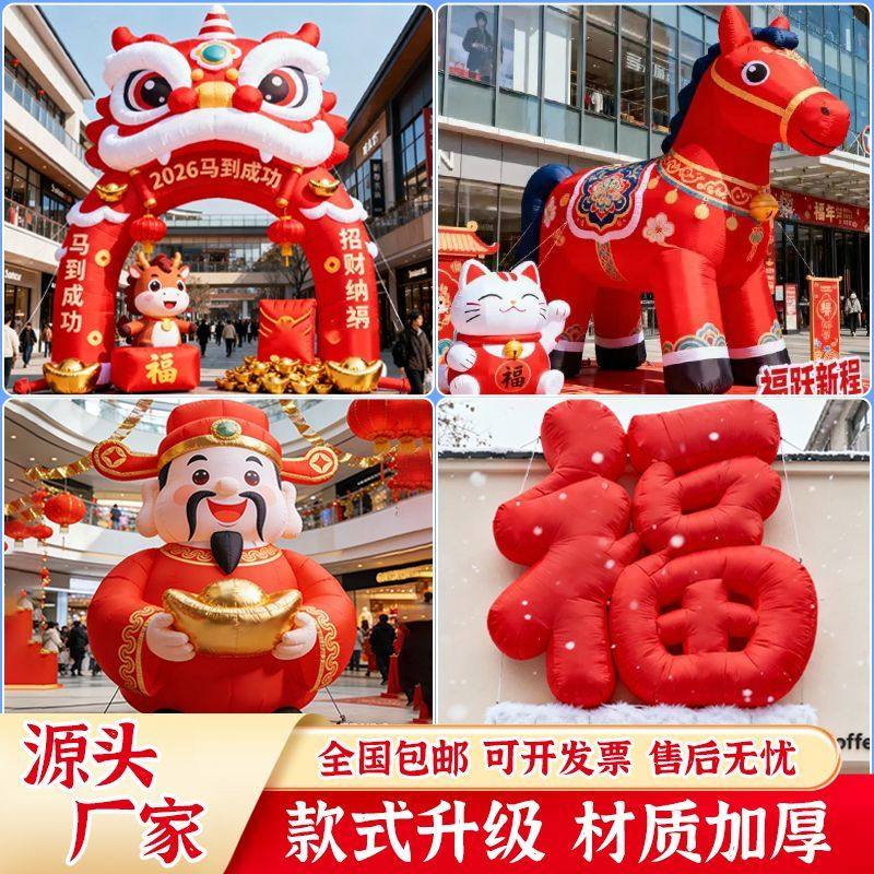 2026春节元旦新年摆件美陈卡通拍马屁毛绒气模马商场门店拍照打卡,节庆用品/礼品,充气气模,淘宝优惠券,粉丝福利购,淘宝优惠卷