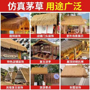 仿真茅草毛草防水阻燃庭院农家乐阳光房木屋景区民宿