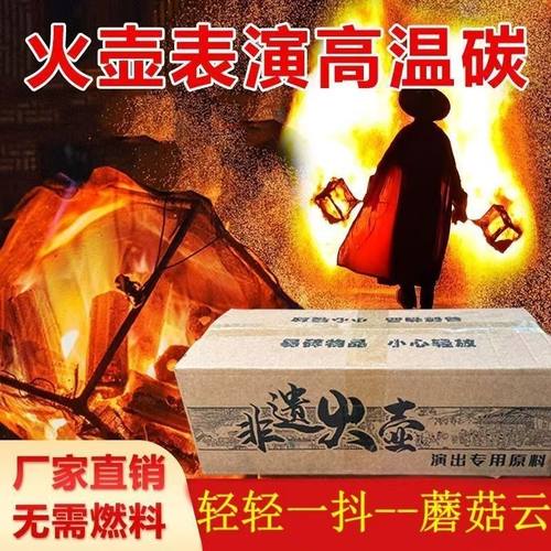 非遗火壶专用碳非遗火壶