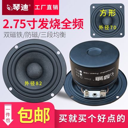 喇叭2.75寸喇叭2.75寸全频喇叭外径70全频喇叭8S2外径喇叭全频喇