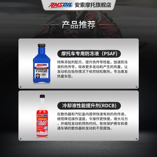 踏板通用 安索 机车冷却h液水箱宝 37℃超能泠却液 提升剂