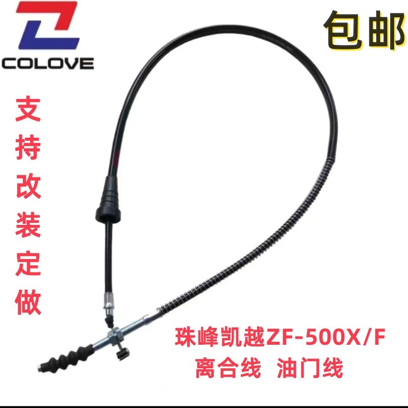 珠峰凯越AVD800X/500X/525F/400 ZF450RR/3R21拉力摩托离合器拉