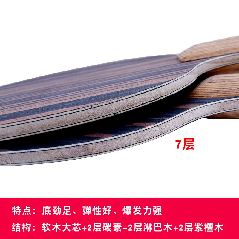 特价处理纯木乒乓球底板紫檀碳素乒乓球拍直拍横拍V初学训练用底