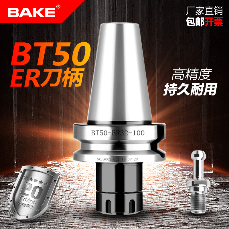 bt50刀柄 ER40/25/20/16-15z0CNC加工中心 BT50-er32-100数控刀柄