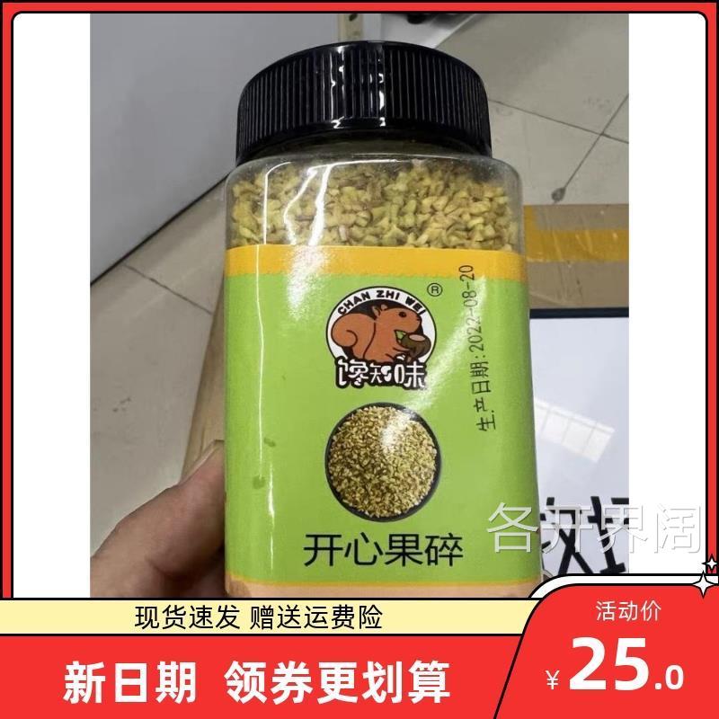 新品0新货原味熟开心果碎无添加坚果丁仁装饰蛋糕西点冰淇淋烘
